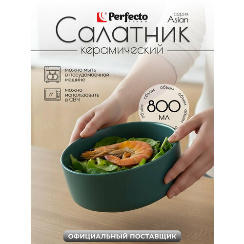 фото Салатник керамический 15,5 см perfecto linea asian зеленый (17-155300)