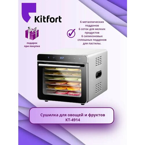 Kitfort КТ-4914 (+подарок)