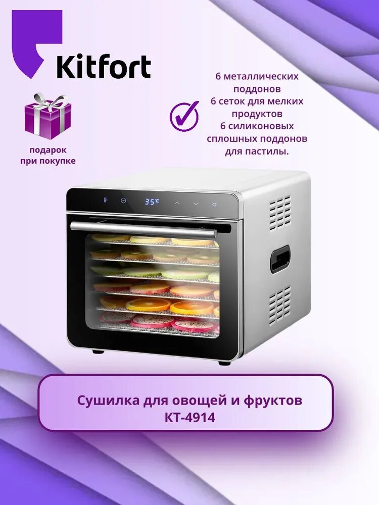 Kitfort КТ-4914 (+подарок)
