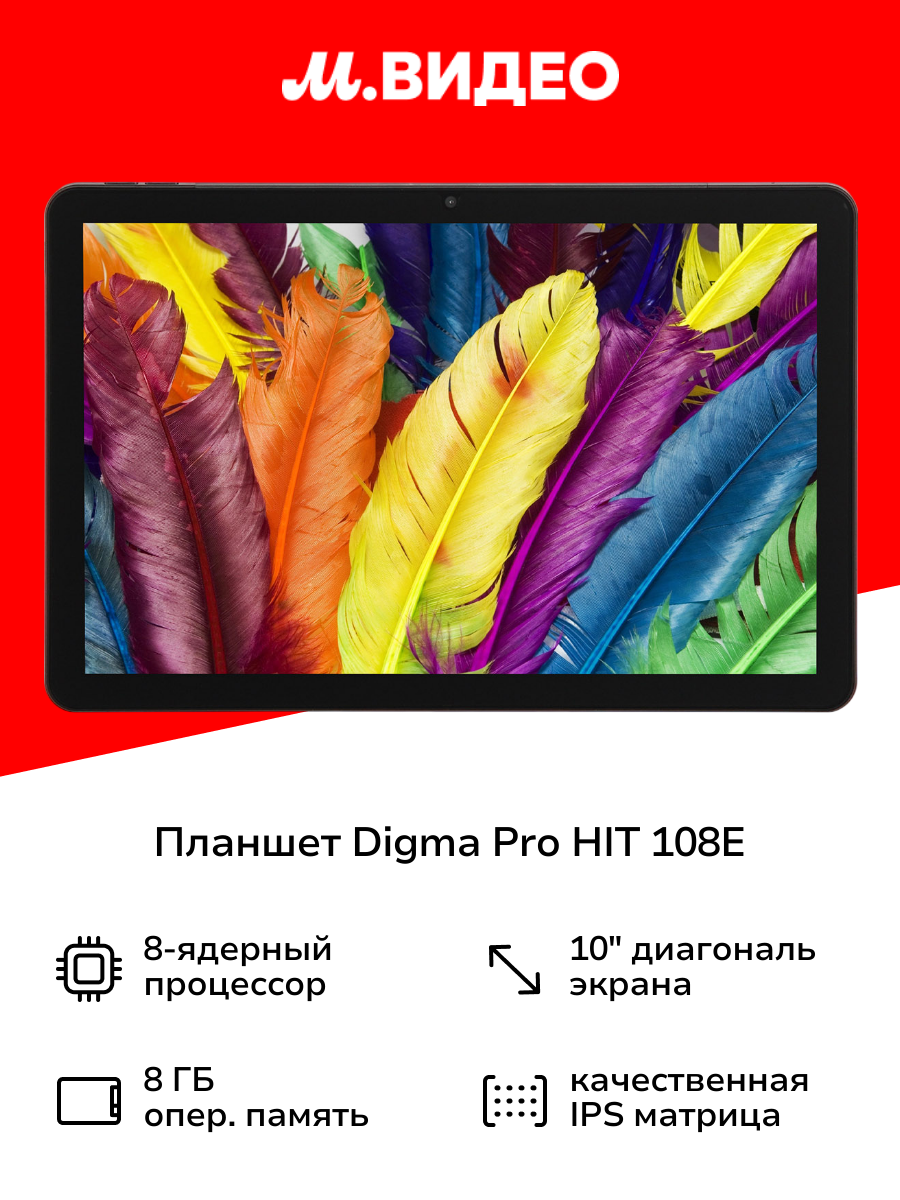 Планшет Digma Pro HIT 108E