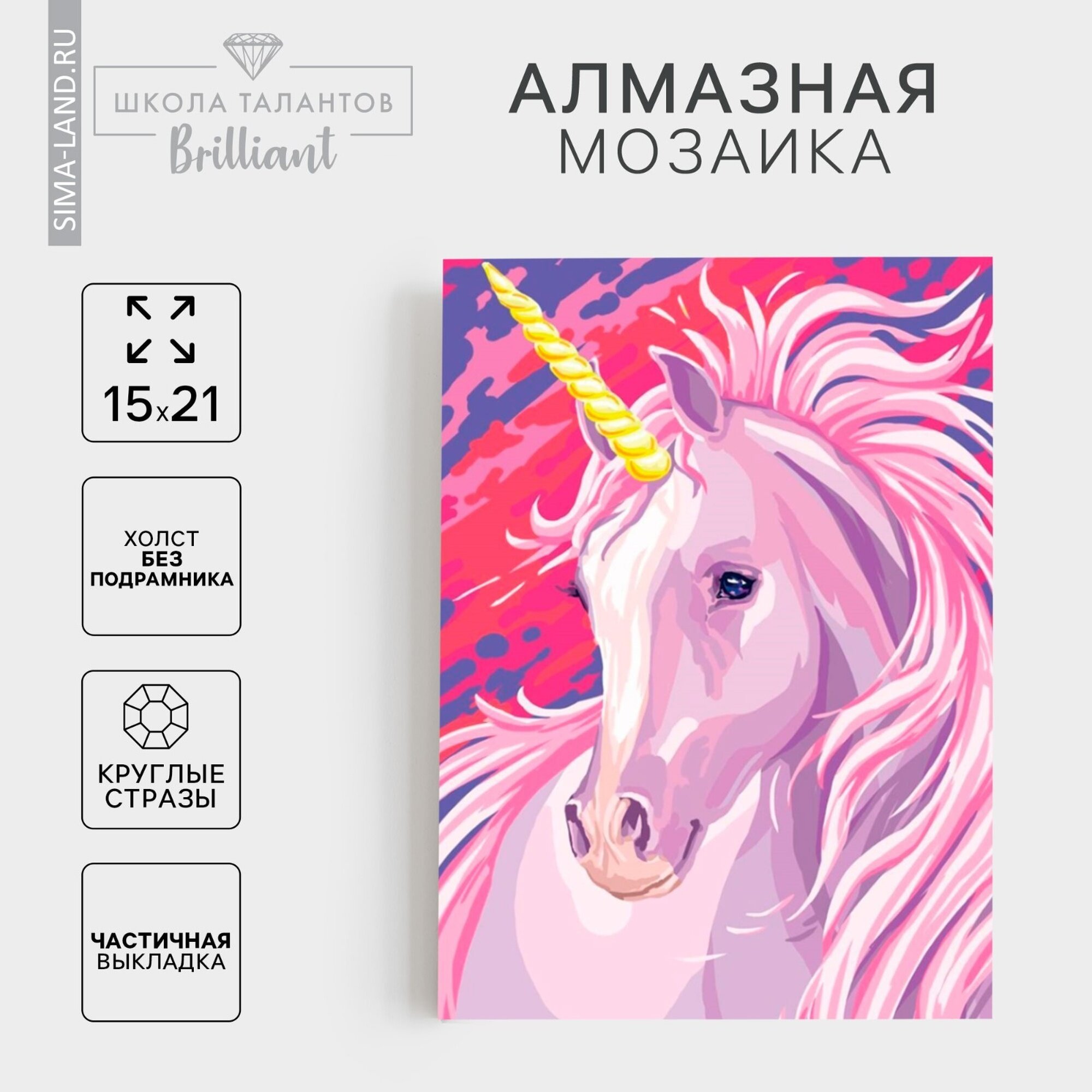 Алмазная мозаика с частичным заполнением «Единорог» 15×21 см холст
