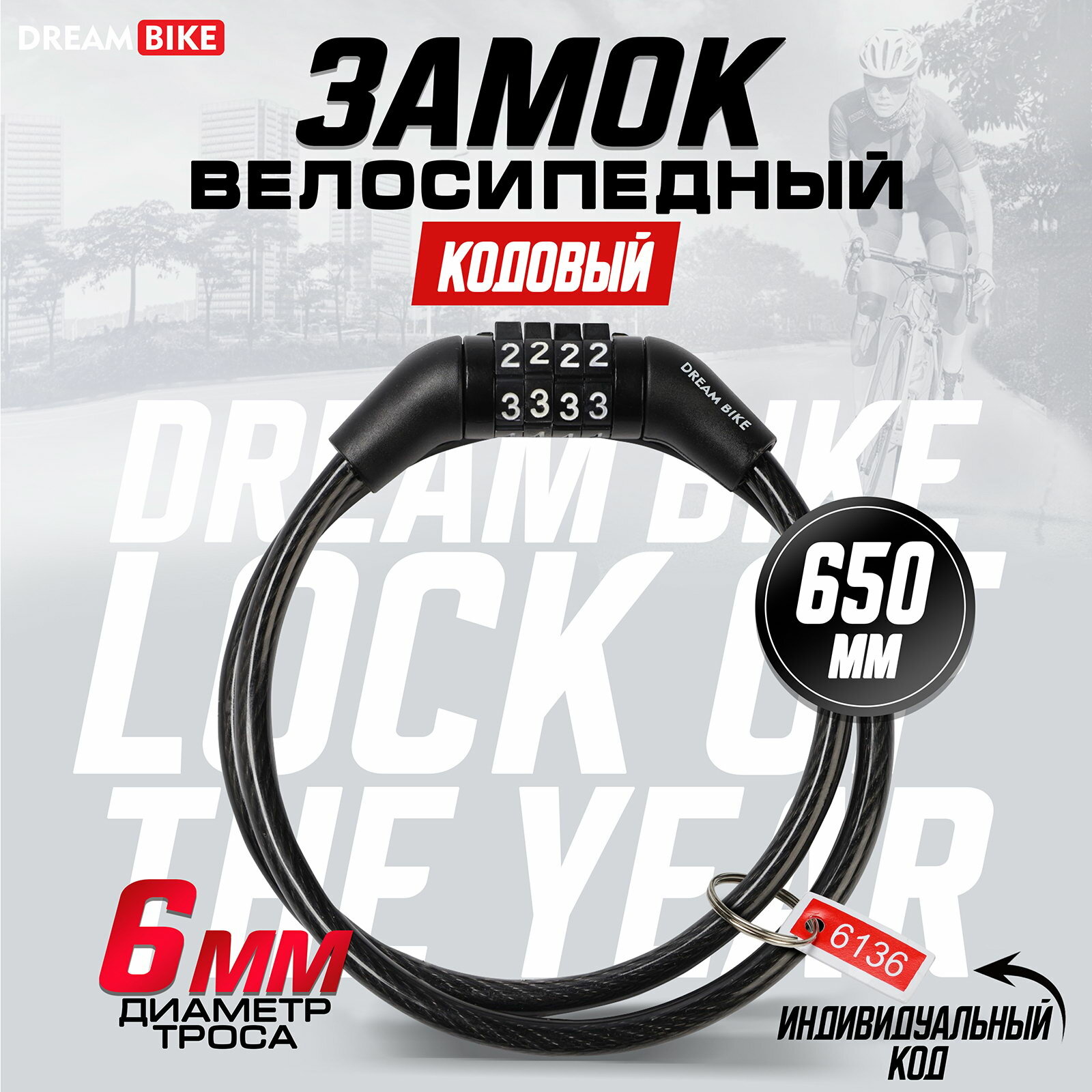 Замок навесной велосипедный кодовый 6x650 мм тип механизма замка: кодовый