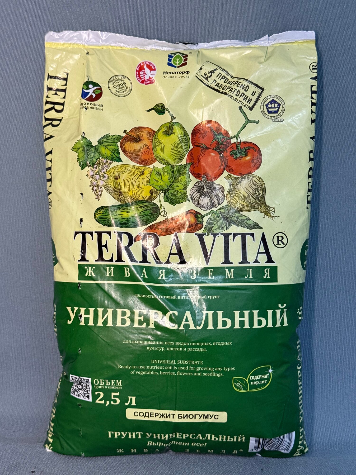 Грунт универсальный 25л. «Terra Vita» — питательная почвосмесь с биогумусом и перлитом для овощей ягод и цветов
