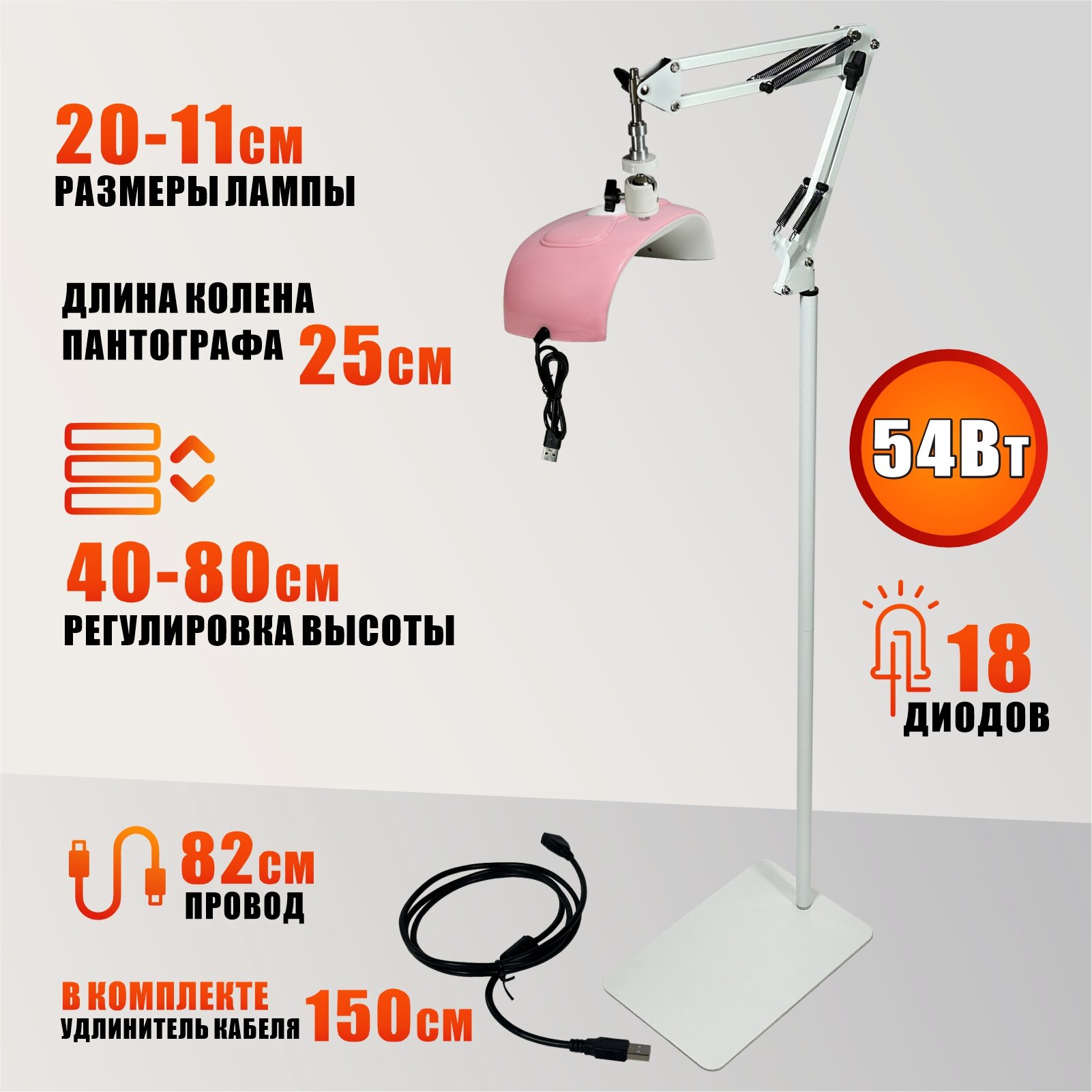 Лампа для сушки ногтей SUNX2, 54W, USB кабель с удлинителем, на напольном креплении MNW-NS-SH