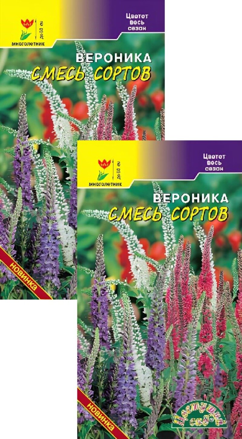 Семена Вероника смесь сортов (0,05 г), 2 пакета, Цветущий сад