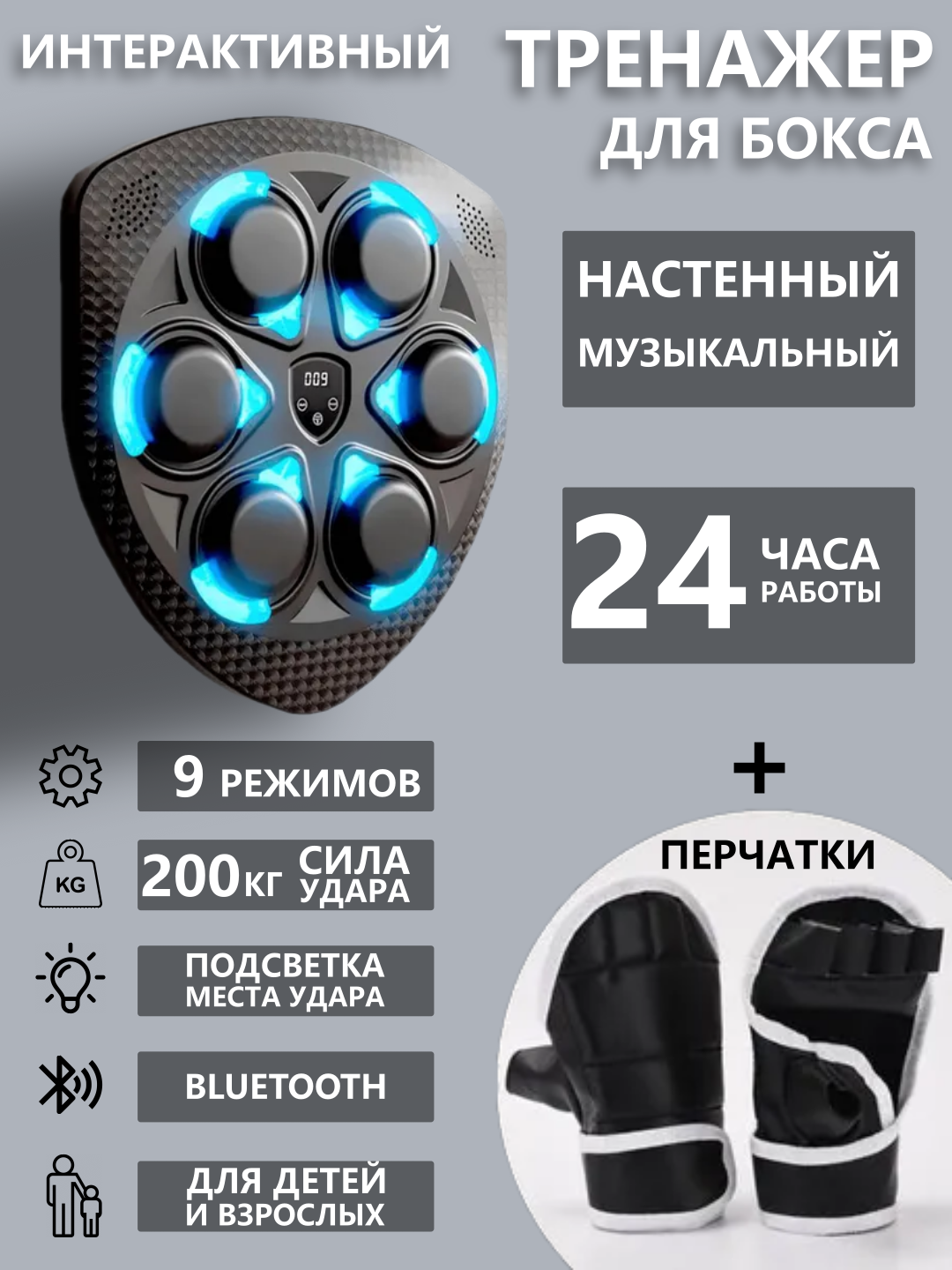 Боксерский тренажер настенный Bluetooth с перчатками щит Черный 41 см (музыкальный мишень для бокса интерактивный)