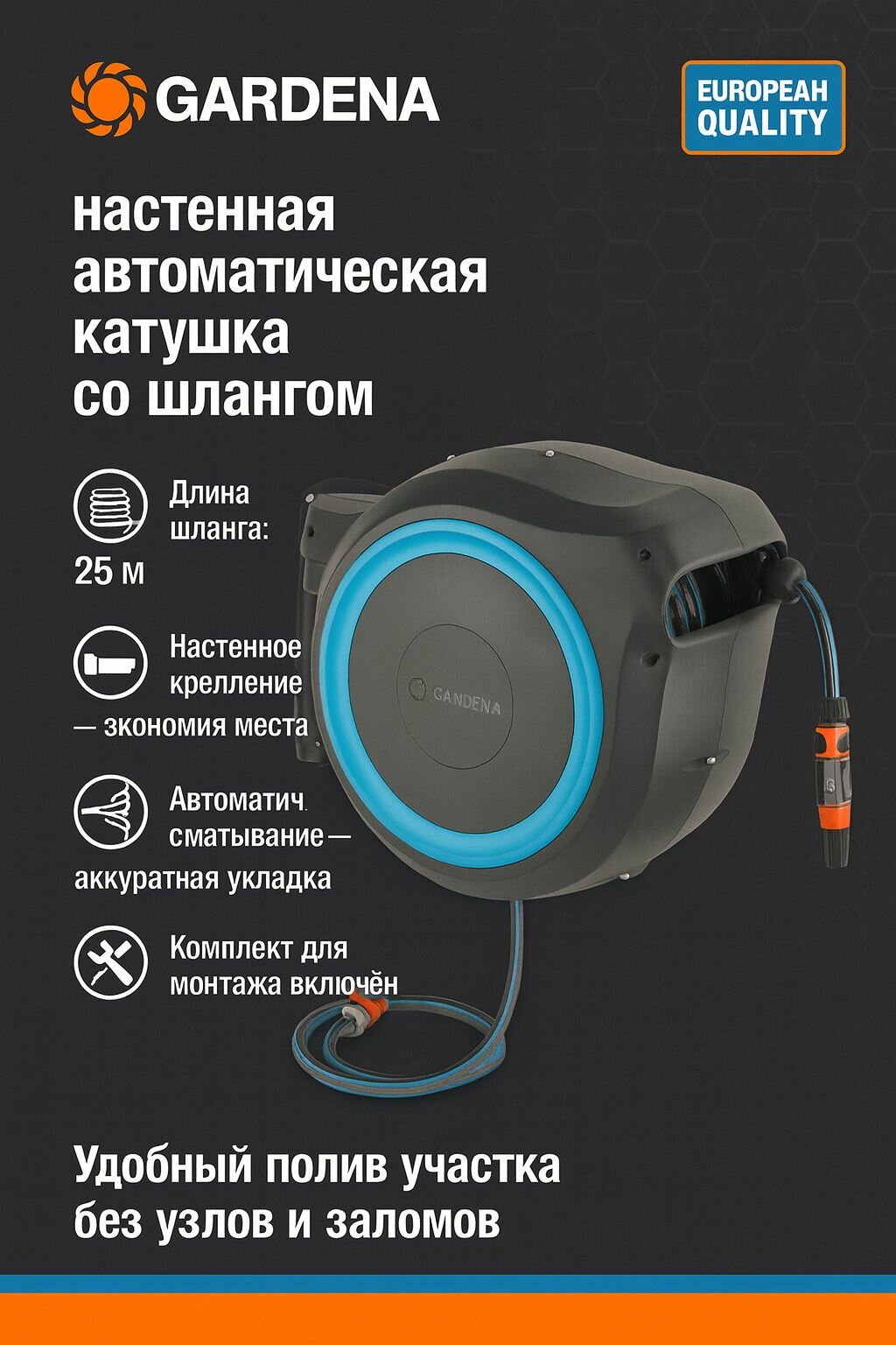 Катушка со шлангом настенная автоматическая Gardena RollUp M/L 25M (18620)