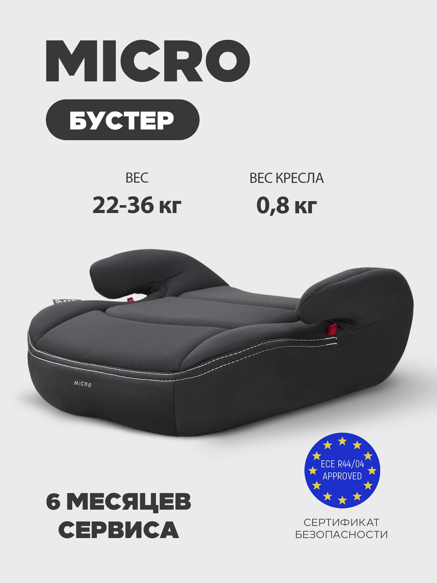 Бустер автомобильный детский Rant Micro группа 3 вес 22-36 кг рост от 125 см Black