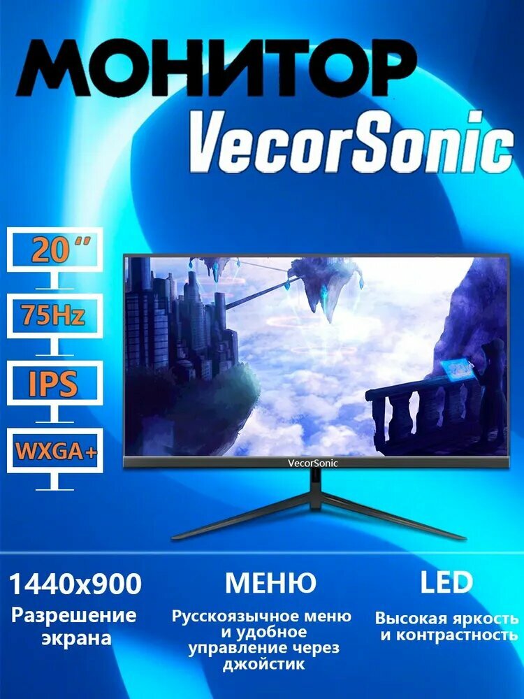 VecorSonic 20" Монитор 1440x90075Гц черный