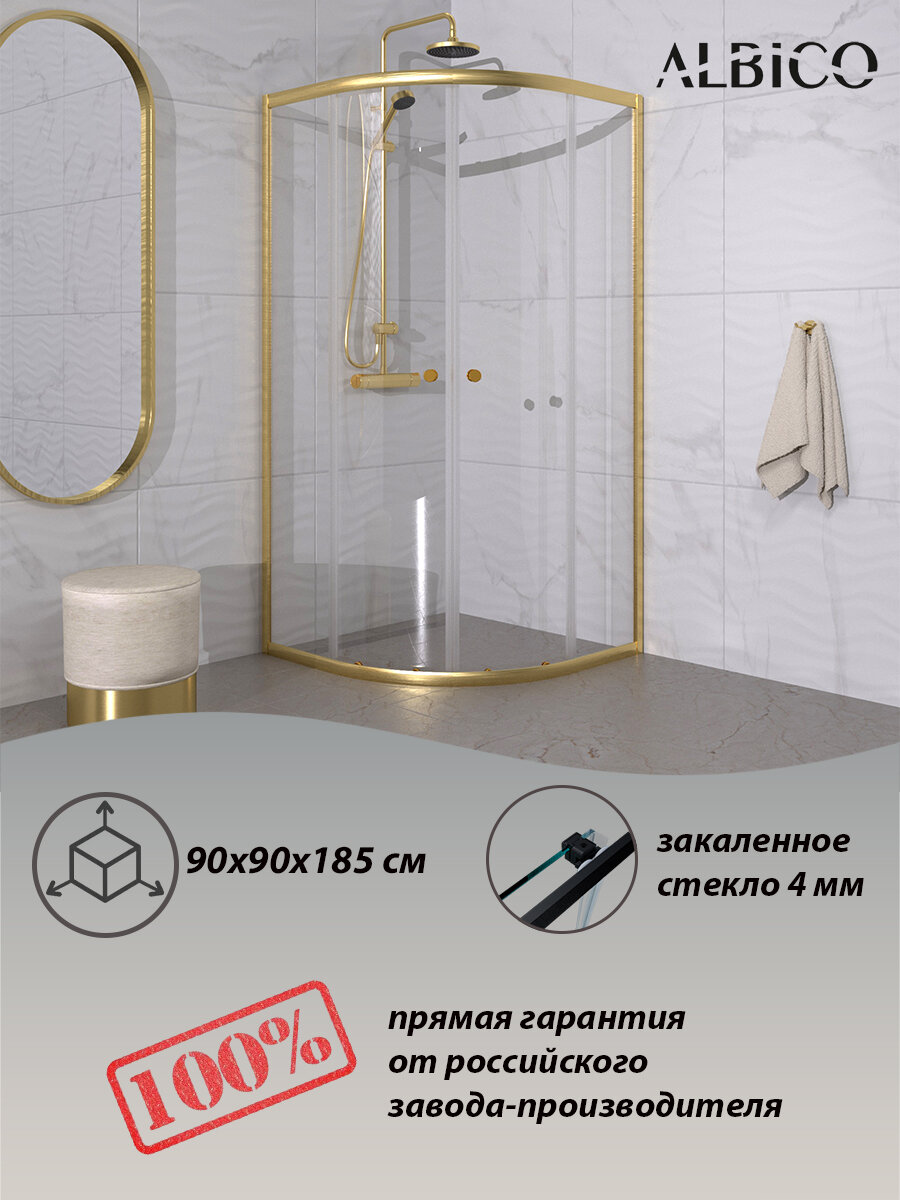 Душевой уголок без поддона Albico Radius aurea 90х90 четверть круга