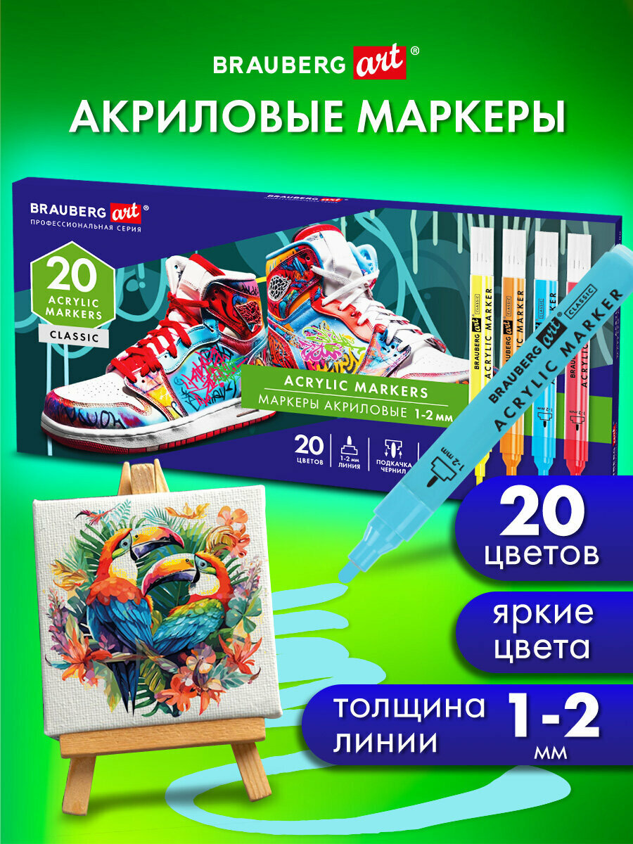 Акриловые маркеры для рисования перманентные, набор 20 ярких цветов, фломастеры для скетчинга и граффити, линия 1-2 мм, Brauberg Art Classic, 152524