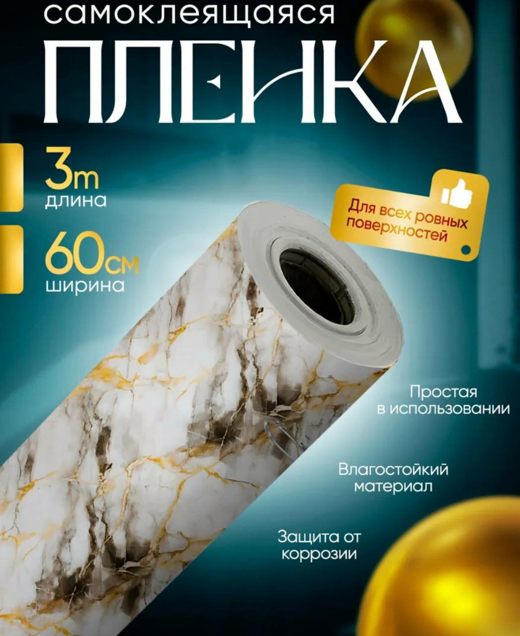 Самоклеящаяся пленка для кухни для дома и мебели , самоклеящаяся обои/60*3m/60*5m/60*10m