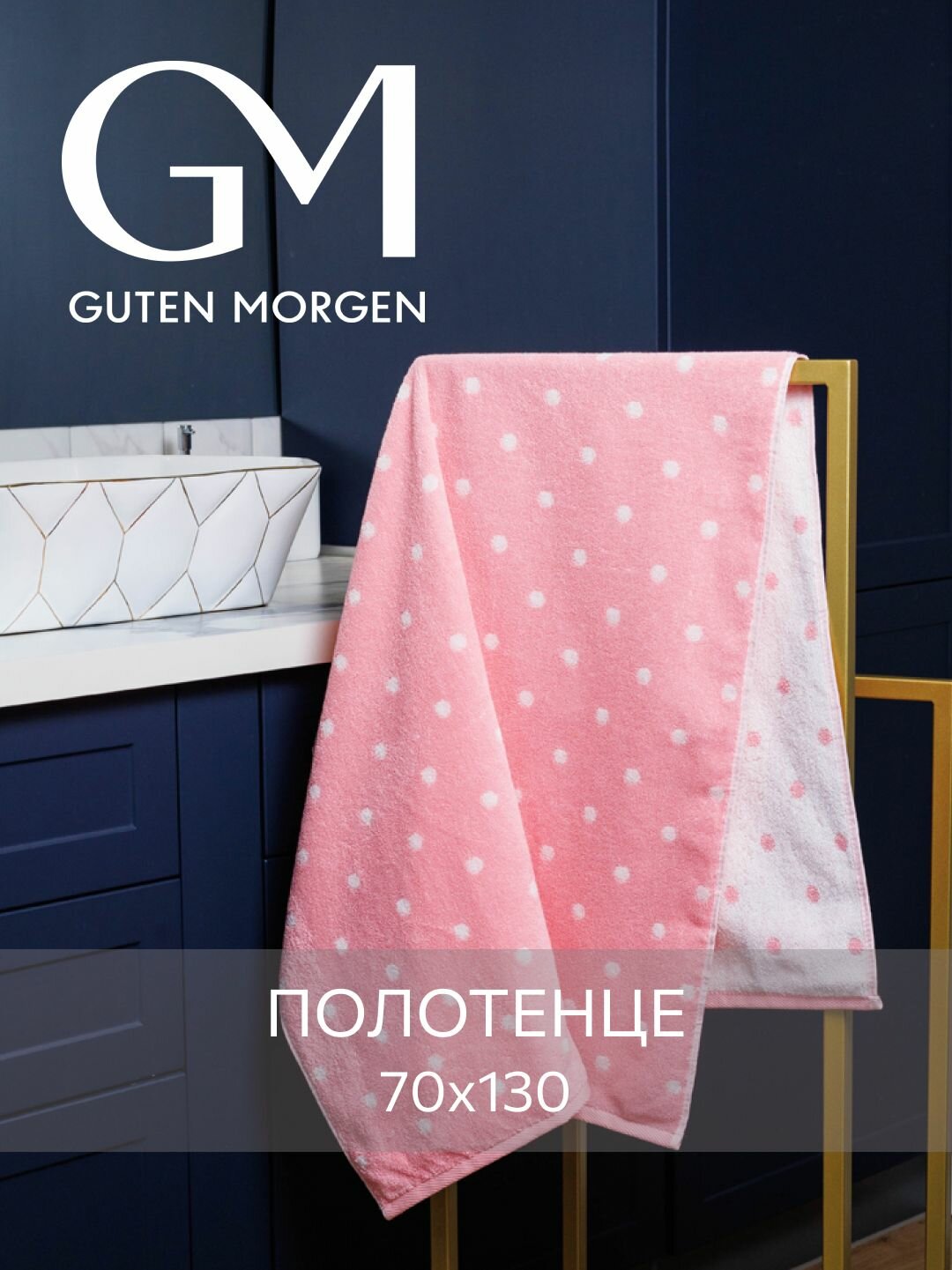 Полотенце махровое, Guten Morgen 1 шт, 70х130, Дорис, розовый, хлопок 100%, 450 г/м2