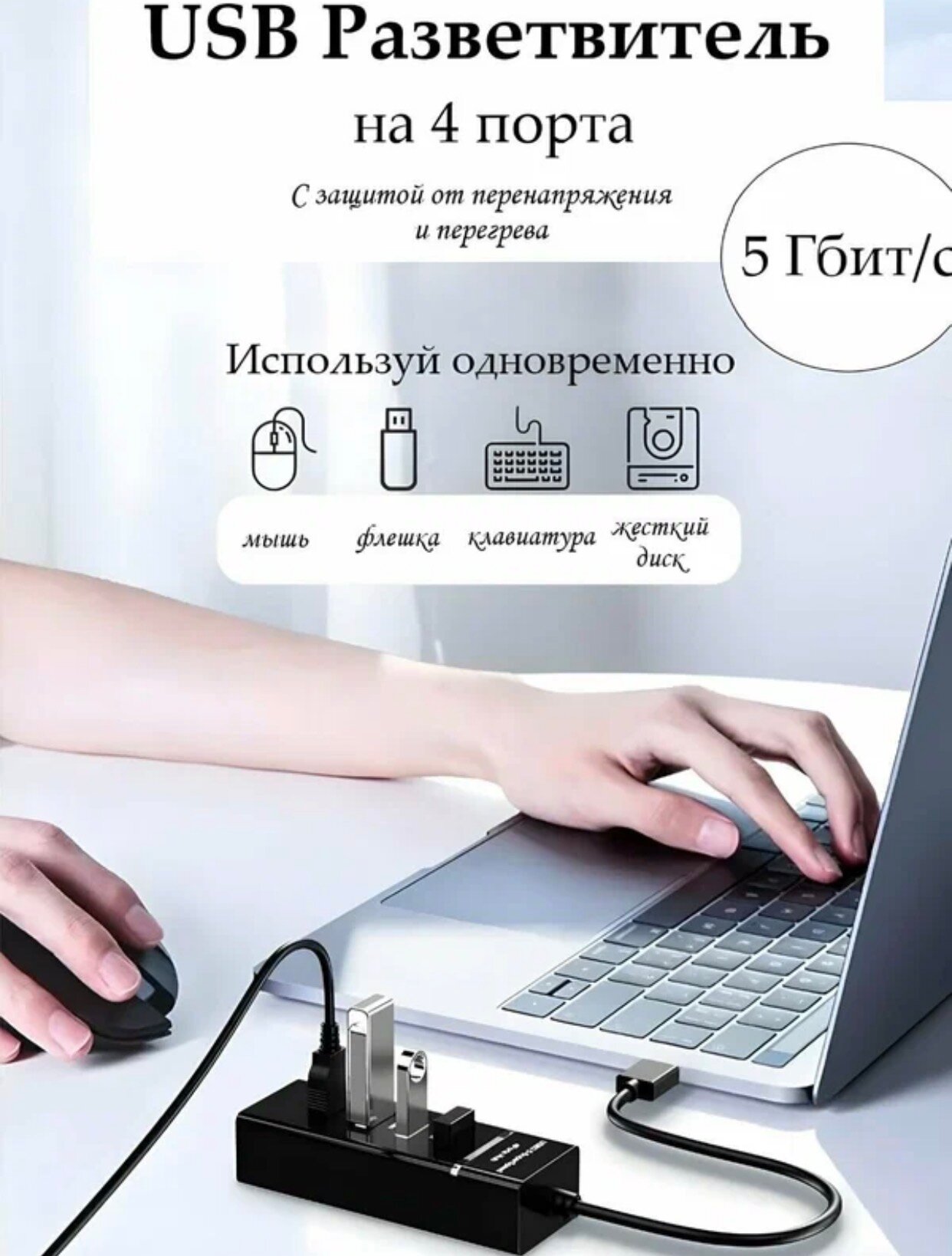 Слот USB, 4 разъема, с кабелем, для ноутбука, ПК, телевизора — фото 1