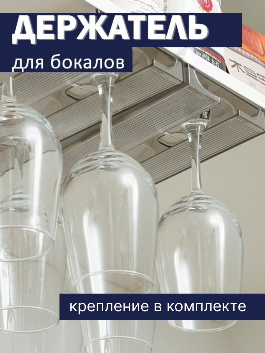 Кухонный держатель для бокалов Dyna серый 2 штуки