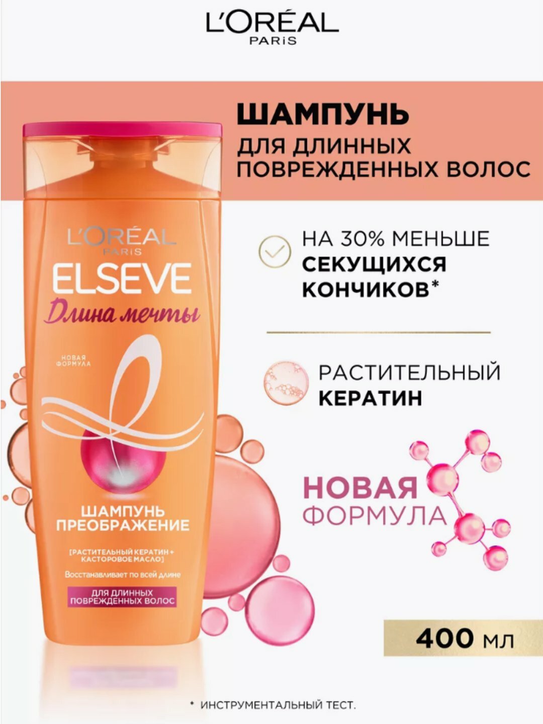 L'Oreal Paris шампунь-уход Elseve Эксперт Цвета Ламинирующий, 400 мл