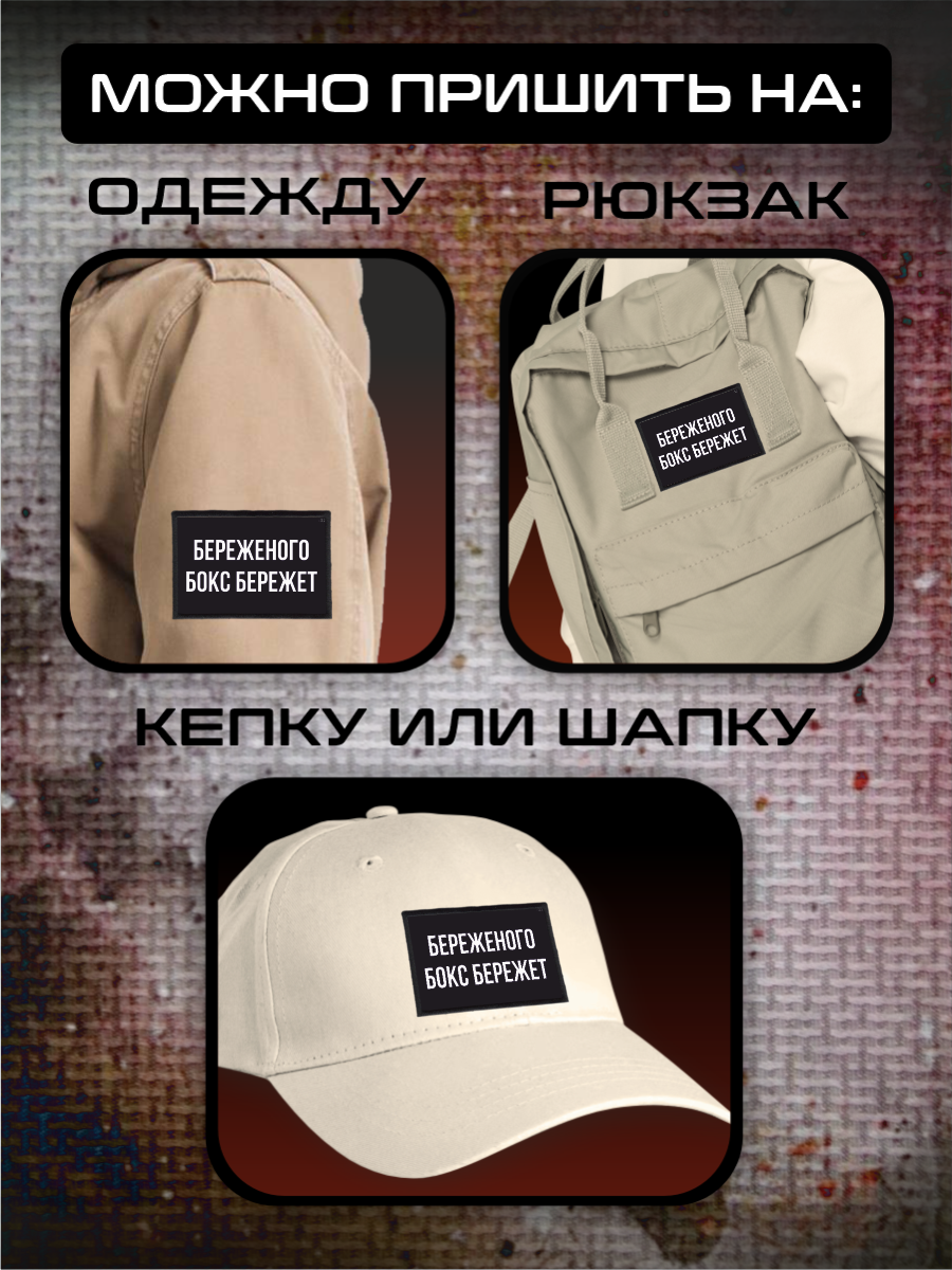 Шеврон на липучке Бокс кикбоксинг — фото 1