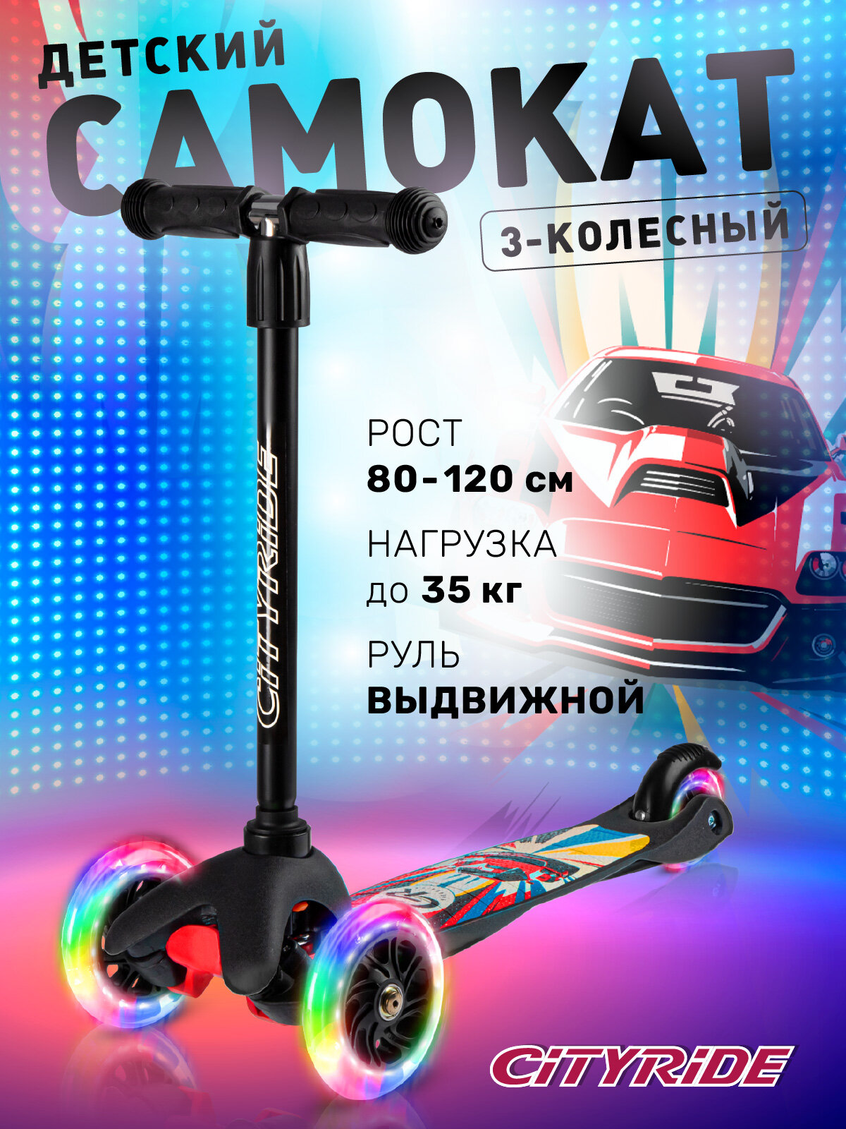 Самокат детский трехколесный ТМ CITYRIDE, колеса PU 120/76, руль телескопический/металлический, черный, CR-S4-HED