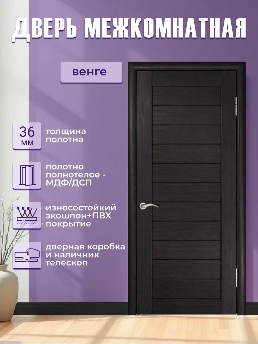 София ДГ 800х2000 венге в комплекте коробка 25 наличник 5шт.