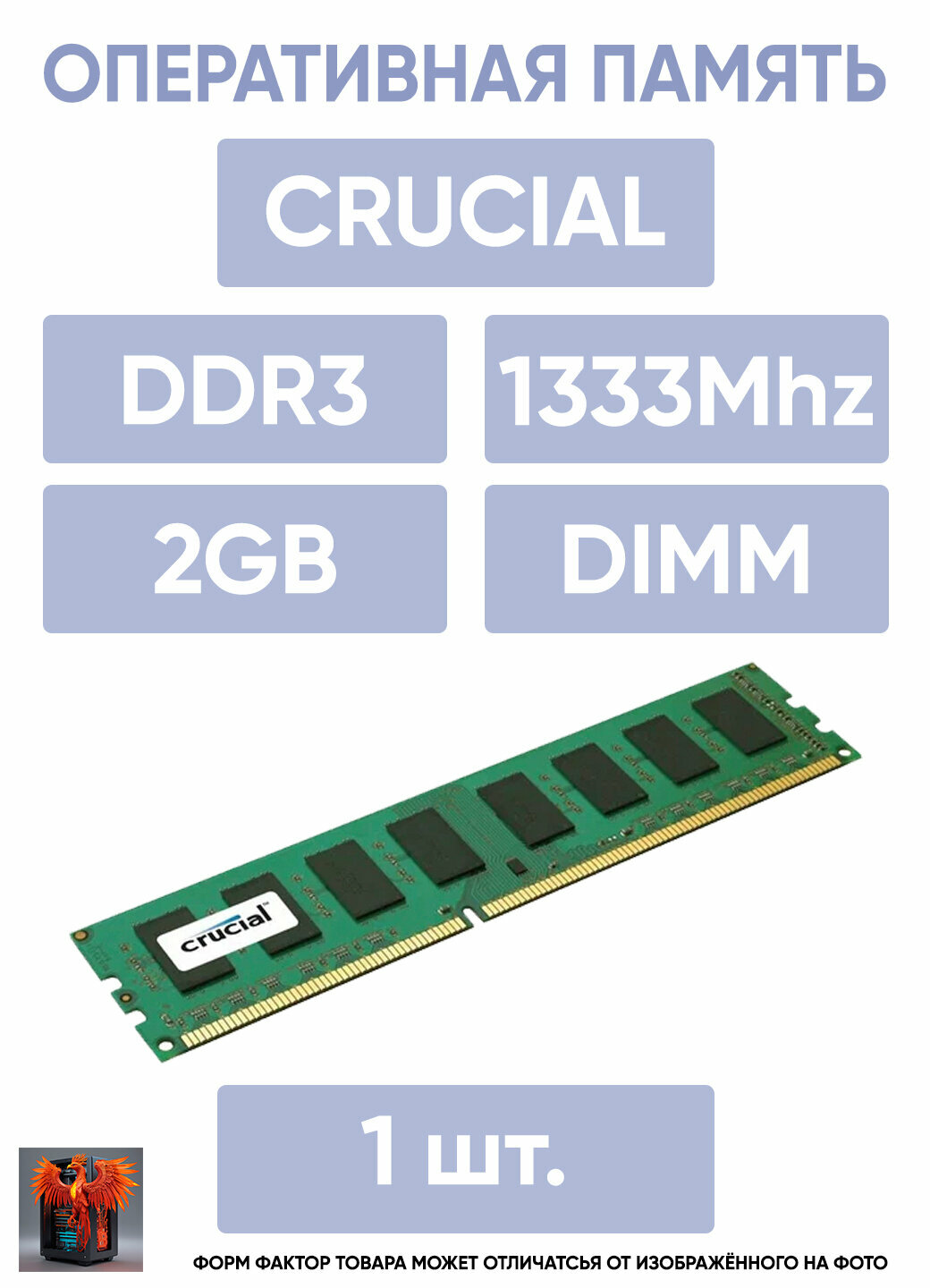 Оперативная память Crucial 2 ГБ DDR3 1333 МГц DIMM CL9 CT25664BA1339