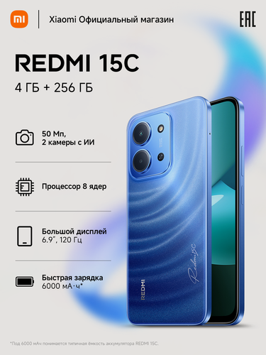 Изображение товара Смартфон Xiaomi Redmi 15C , экран 6,9", 4ГБ RAM + 256ГБ встроенной памяти