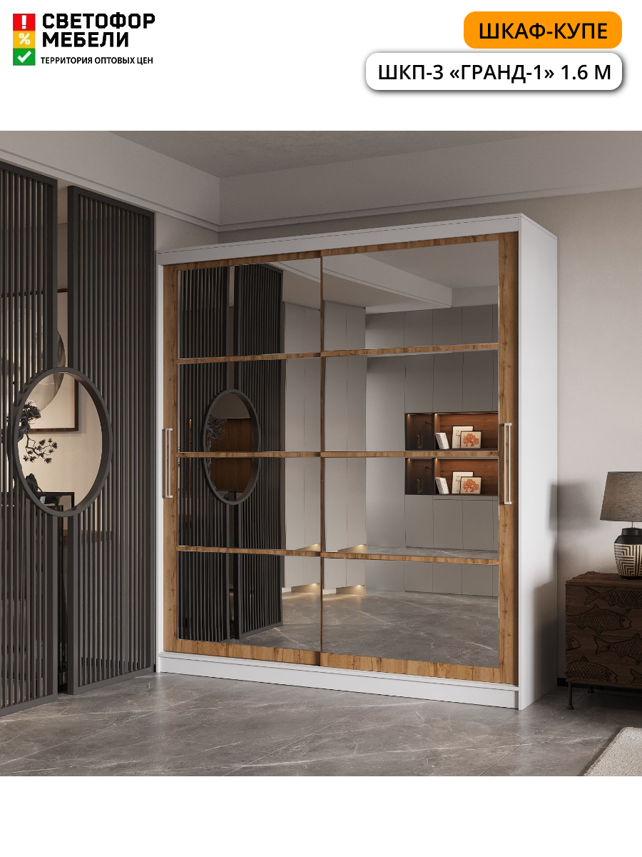 Шкаф-купе Мебельный рай ШКП 3 Гранд 1 с 2-мя зеркалами 1602х2200х615, Белый гладкий/Дуб вотан