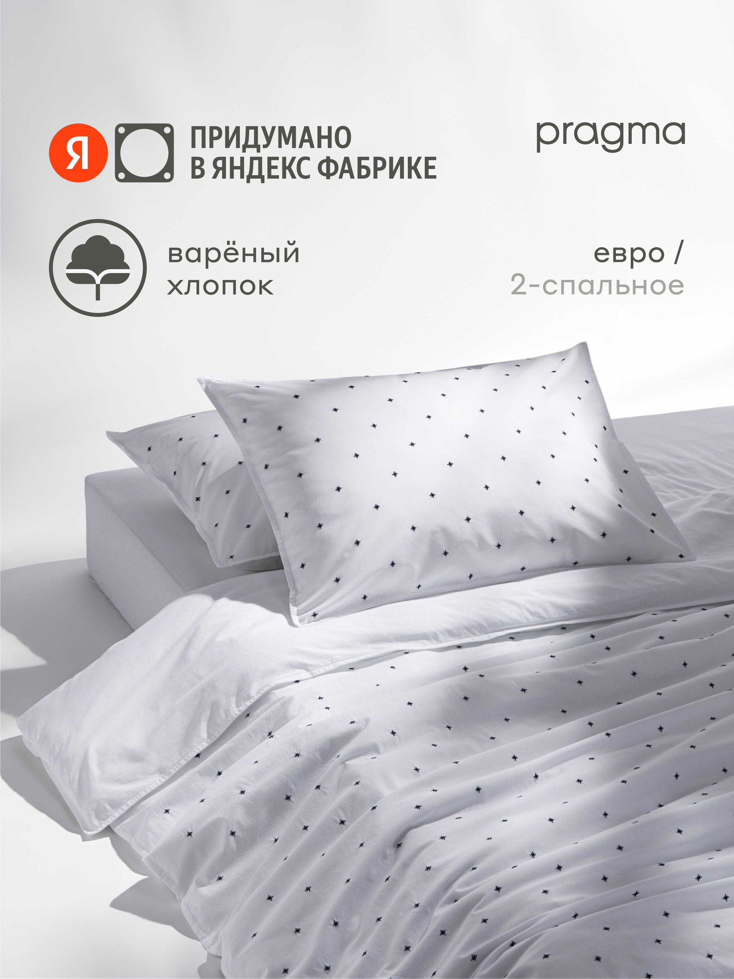 Комплект постельного белья без простыни евро, Pragma 26, снежный белый