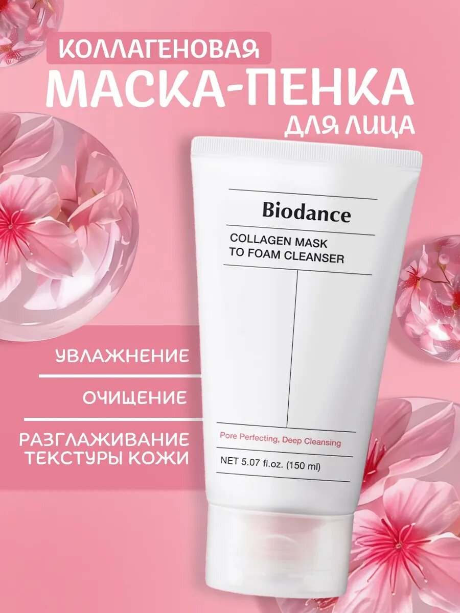 Маска и пенка для умывания Collagen Mask to Foam Cleanser 150 мл