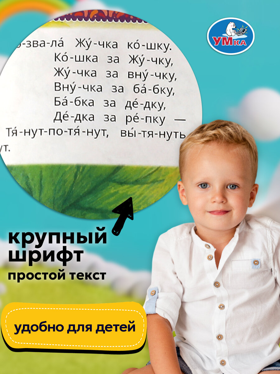 Книга для детей Умка Читаем по слогам. Лучшие детские сказки, А. Н. Толстой — фото 1
