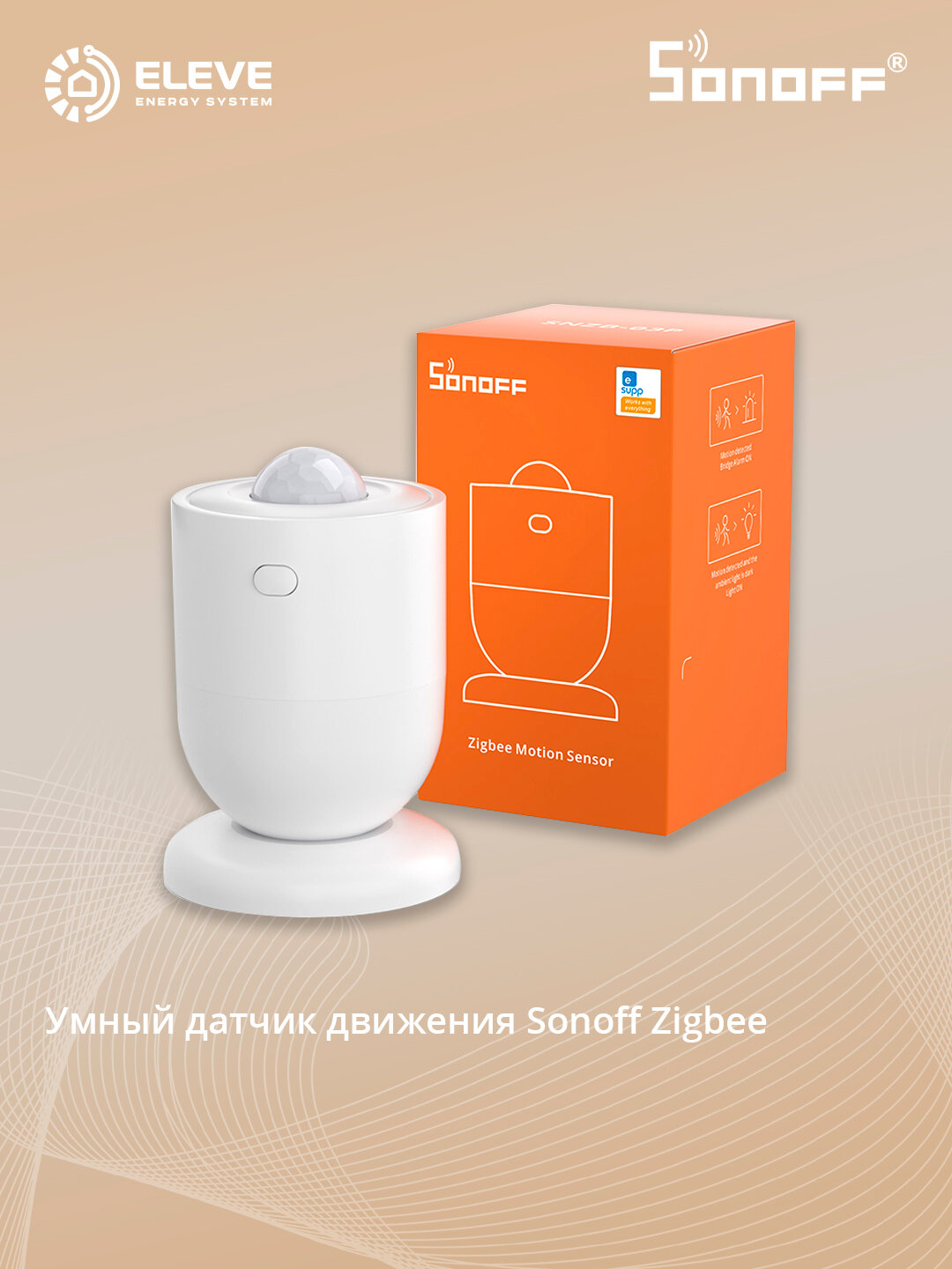 Умный датчик движения Sonoff Zigbee | SNZB-03P