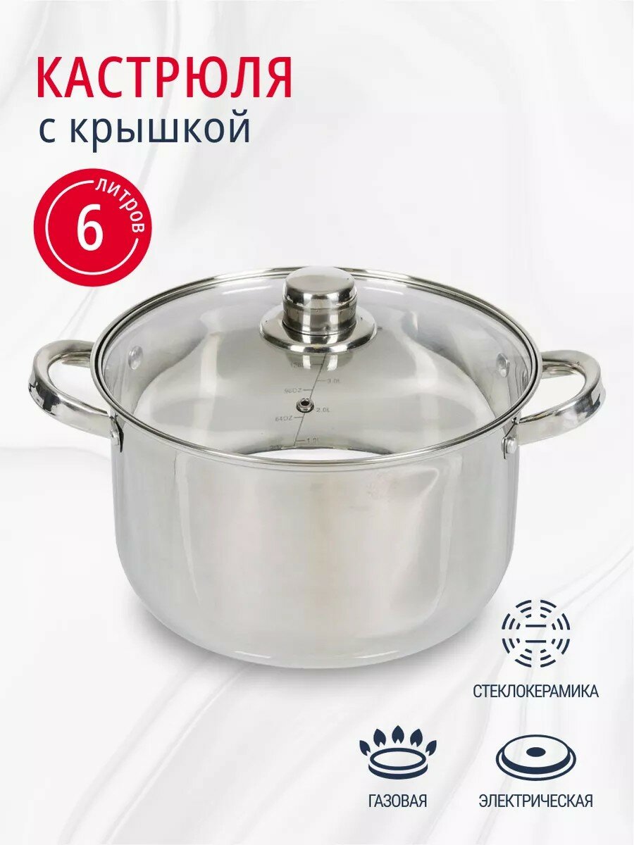 Кастрюля нержавеющая сталь, 6 л, с крышкой, крышка стекло, DNN3, SD-A17-24