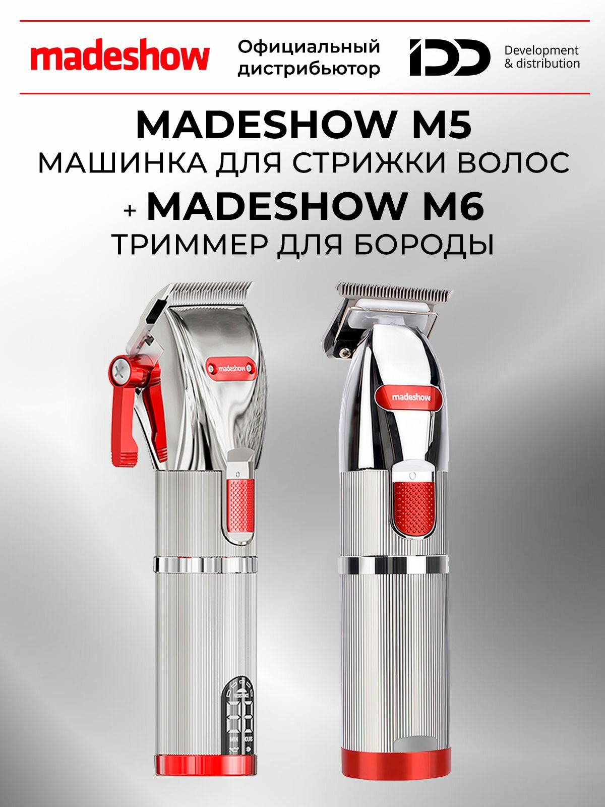 Madeshow Машинка для стрижки M5 + Триммер для бороды M6 Красный