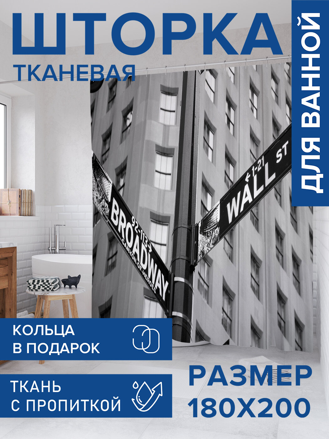 Штора для ванной тканевая 180х200 водоотталкивающая занавеска в душевую 
