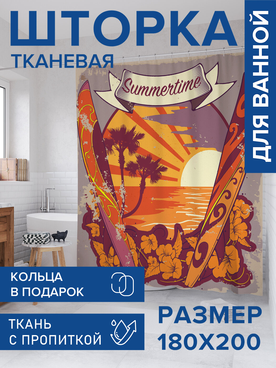 Штора в ванную тканевая с водоотталкивающей пропиткой / занавеска в душевую с рисунком 