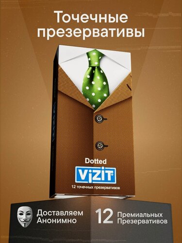 Изображение товара Презервативы c пупырышками 12 штук VIZIT