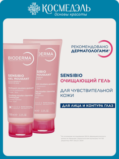 Изображение товара Bioderma Очищающий мицеллярный гель Sensibio для чувствительной кожи, 2 х 100 мл