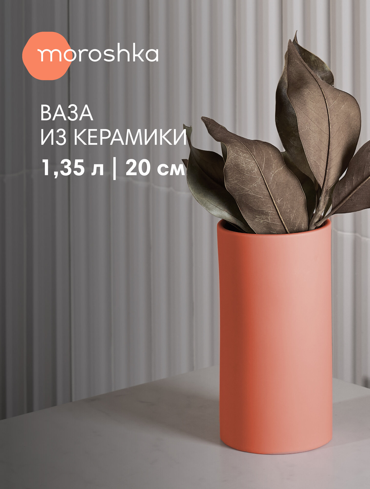 Ваза Velvet 105x105x20 см розовый
