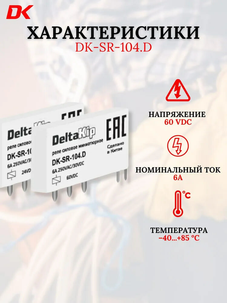 Реле промежуточное DK-SR-104. D (10 шт) — фото 1