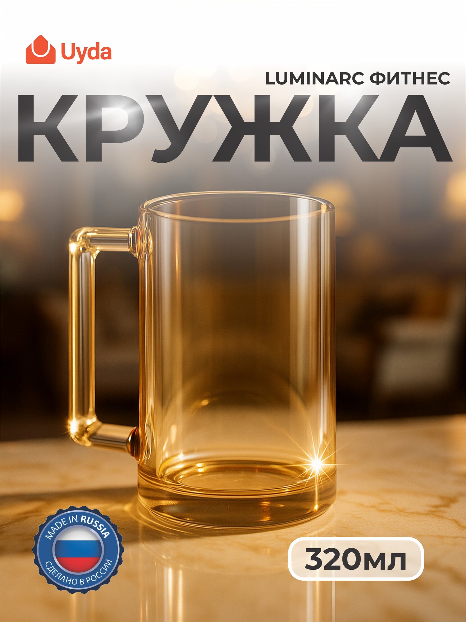 Кружка LUMINARC фитнес N4717 320мл 1шт 12х1