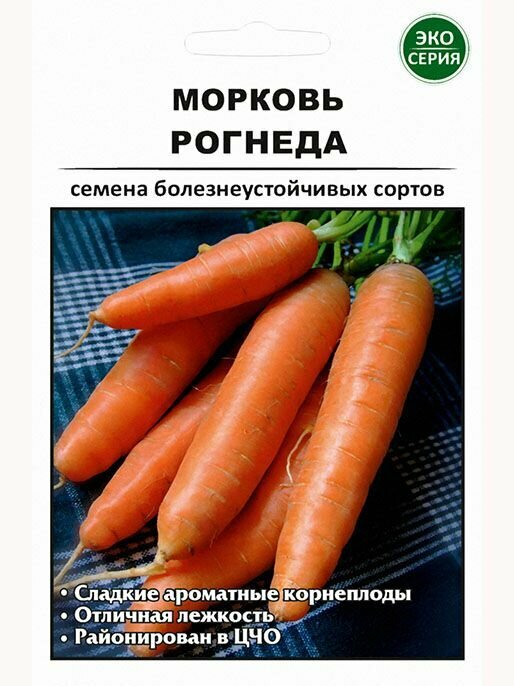 Морковь Рогнеда 10 г  эко серия 