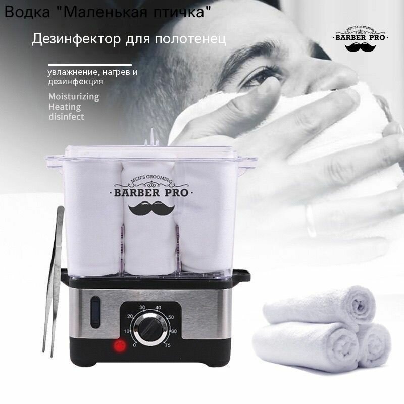 Паровой стерилизатор для полотенец 220V