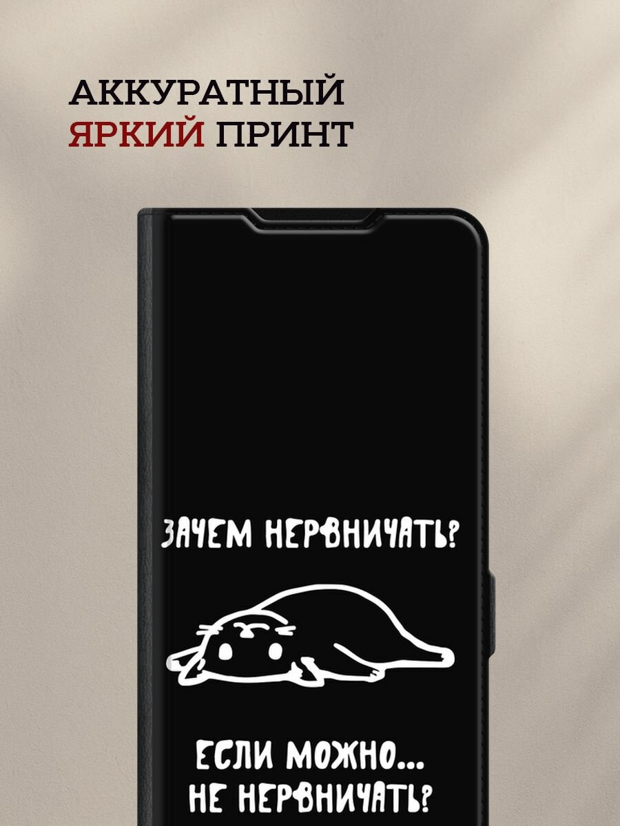 Чехол-книжка на Apple iPhone 15 Pro / Айфон 15 Про с принтом "Зачем нервничать" — фото 1