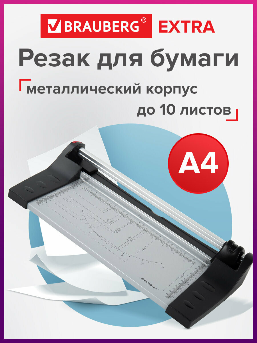 Резак роликовый BRAUBERG EXTRA A4 до 10 л длина реза 320 мм металлическое основание 532325