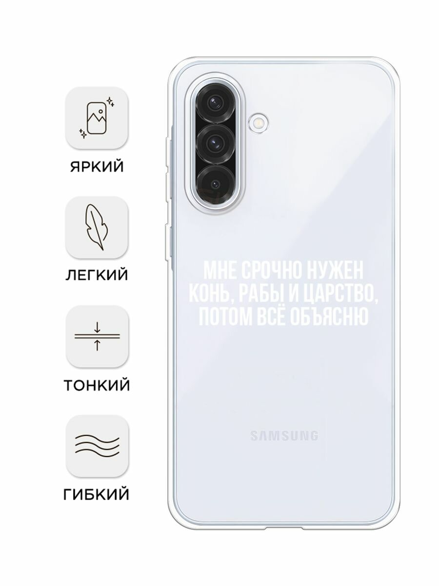 Чехол на Samsung Galaxy A36 5G / Самсунг A36 5G с принтом "Мне срочно нужно все", прозрачный — фото 1