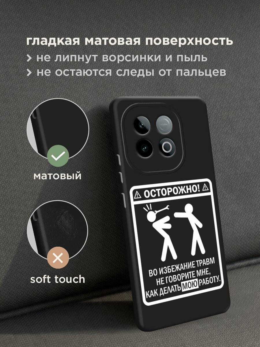 Черный матовый чехол на Vivo IQOO Neo 10 / Виво IQOO Нео 10 с принтом "Осторожно белый" — фото 1