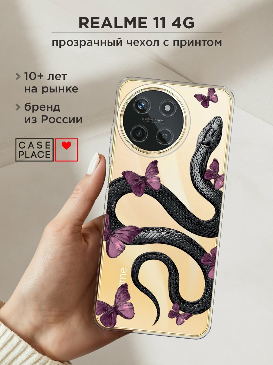 Чехол на Realme 11 4G / Реалми 11 4G с принтом "Snake and butterflies 2"
