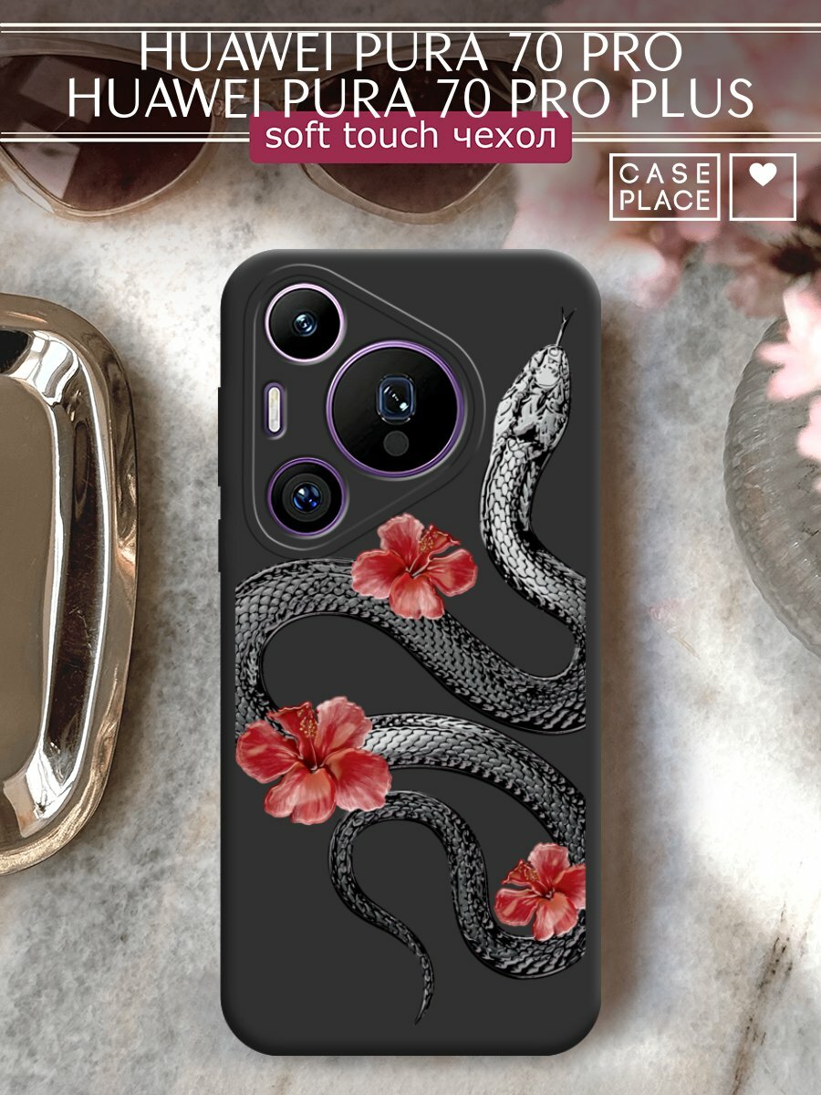Чехол на Huawei Pura 70 Pro/70 Pro Plus / Хуавей Пура 70 Про/70 Про Плюс с принтом "Змея в красных цветах 3"