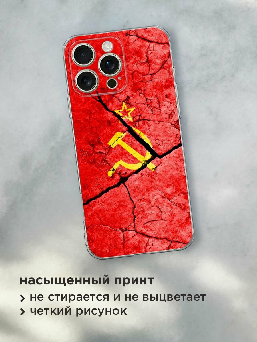 Чехол на Apple iPhone 16 Pro Max / Айфон 16 Про Макс с принтом "СССР" — фото 1