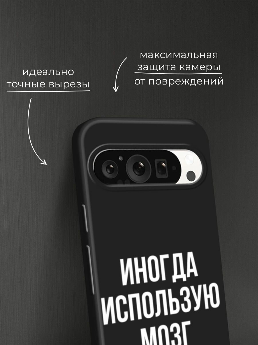 Черный матовый чехол на Google Pixel 9 Pro / Гугл Пиксель 9 Про с принтом "Активный мозг" — фото 1