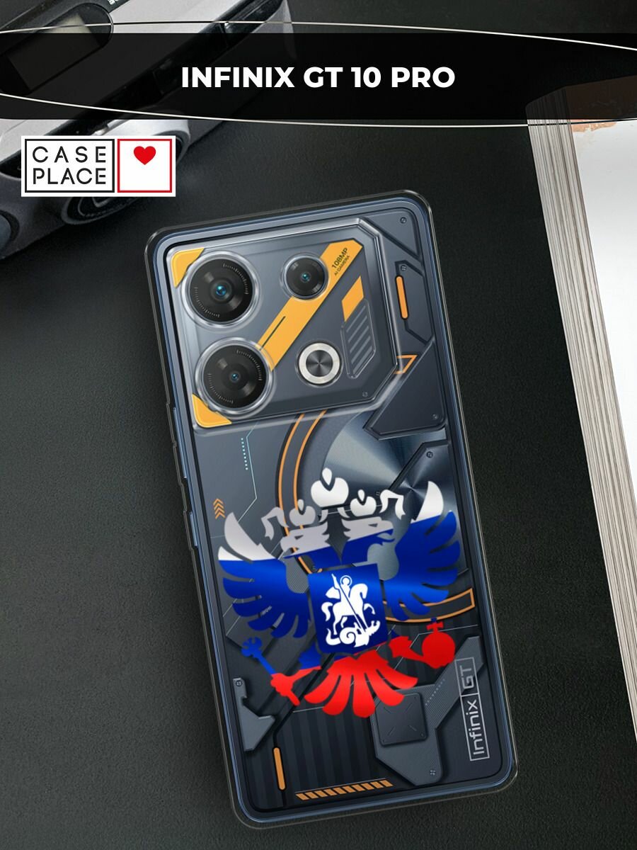 Чехол на Infinix GT 10 Pro / Инфиникс GT 10 Про с принтом "Триколор герб с блеском", прозрачный